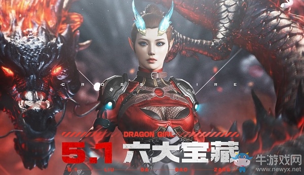 2020《CF》5.1 6大寶藏活動