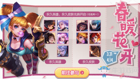 《王者榮耀》4月8日更新公告