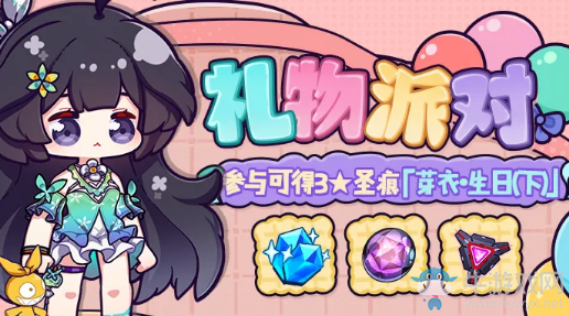 《崩壞3》芽衣的生日禮物獲得方法