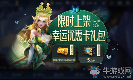 《王者榮耀》幸運優(yōu)惠卡禮包