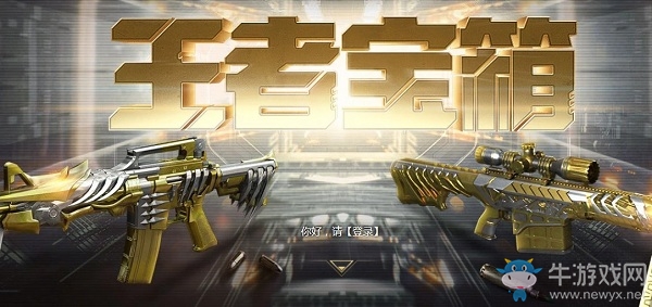 2020《CF》4月王者寶箱活動