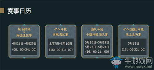 《陰陽師》春和演武大會報名活動介紹