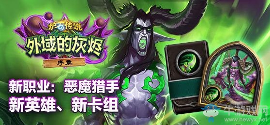 《爐石傳說》外域的灰燼狂野奇數瞎卡組推薦