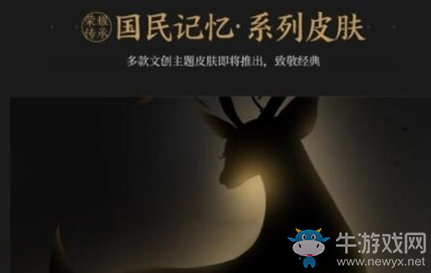 《王者榮耀》瑤九色鹿皮膚技能一覽