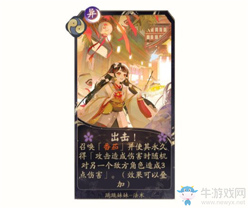 《陰陽師：百聞牌》跳跳妹妹出擊異畫獲取攻略