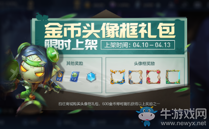 《王者榮耀》4月8日更新公告