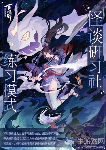 《陰陽師：百聞牌》怪談研習社練習模式玩法詳解