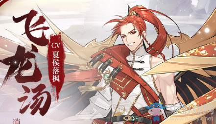 《食物語》飛龍湯圖鑒