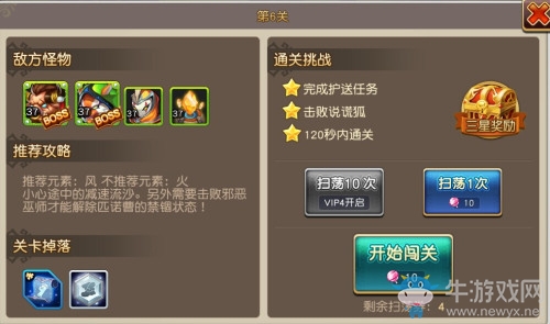 《魔力契約》主線關(guān)卡10-6三星通關(guān)攻略