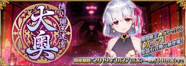《FGO》大奧活動上線時間