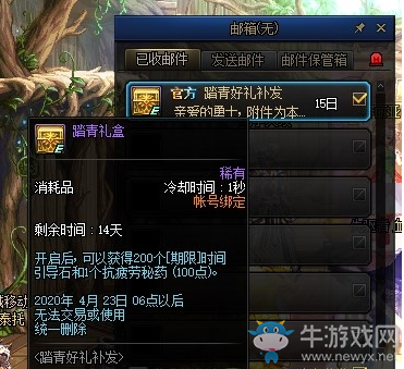 《DNF》踏青禮盒補(bǔ)發(fā)活動(dòng)