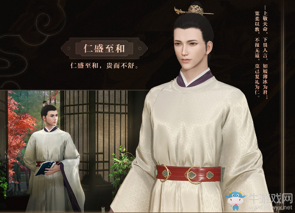 《逆水寒》時裝仁盛至和介紹