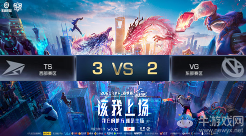 《王者榮耀》2020KPL春季賽4月8日TS vs VG比賽視頻
