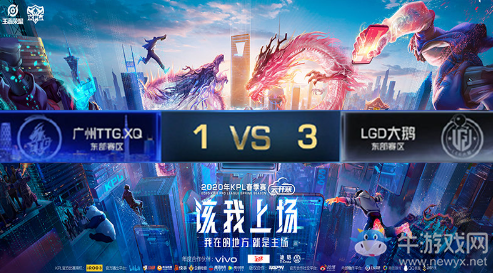 《王者榮耀》2020KPL春季賽3月27日XQ vs LGD大鵝比賽視頻