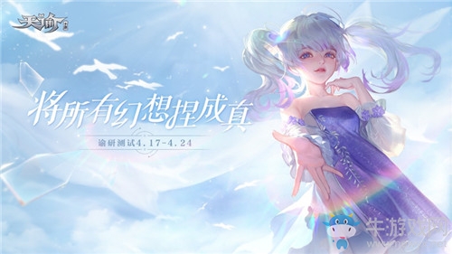 《天諭》手游捏臉大賽活動介紹