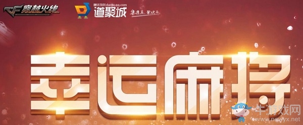 2020《CF》4月幸運麻將活動