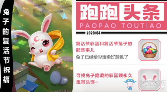 《跑跑卡丁車》兔子的復(fù)活節(jié)彩蛋位置一覽
