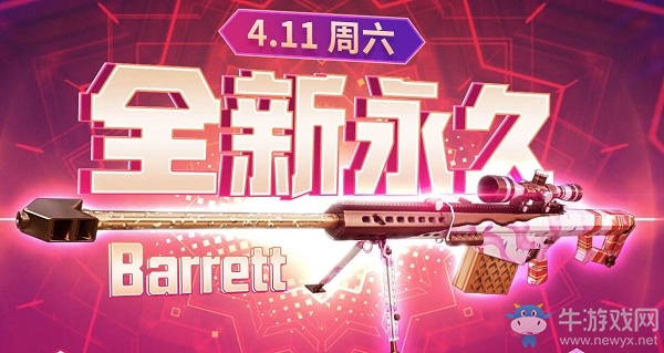 2020《CF》4.11全新永久活動