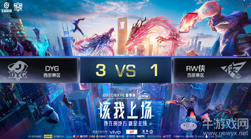 《王者榮耀》2020KPL春季賽4月9日DYG vs RW俠比賽視頻