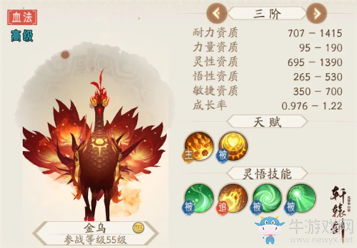 《軒轅劍：龍舞云山》護駕金烏天賦技能詳解