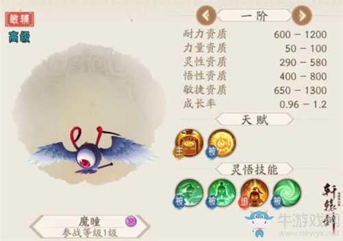 《軒轅劍：龍舞云山》護駕魔瞳天賦技能詳解