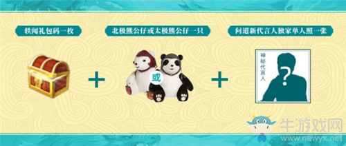 《問道手游》四周年祝福征集活動介紹