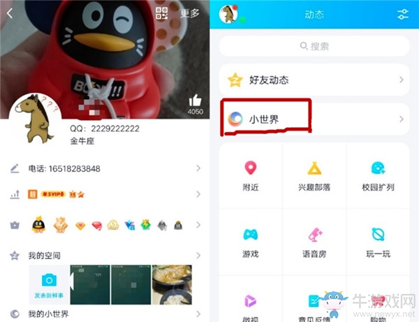 《QQ》小世界怎么玩