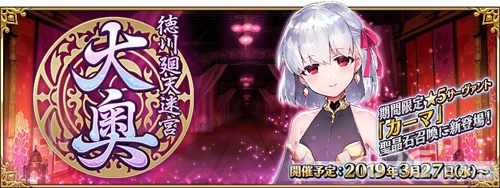 《FGO》德川回天迷宮大奧活動路線圖