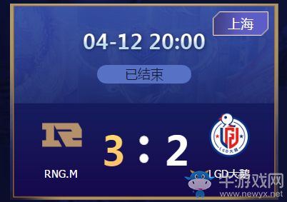 《王者榮耀》2020KPL春季賽4月12日RNG.M vs LGD大鵝比賽視頻