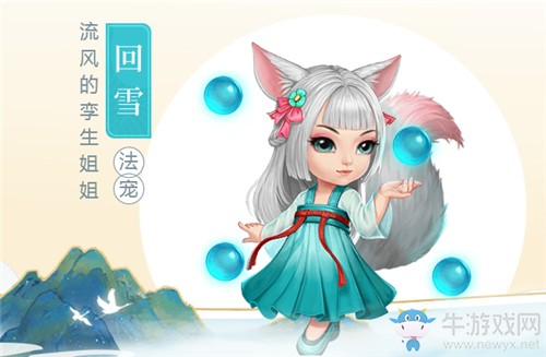 《問道手游》寵物回雪技能屬性詳解
