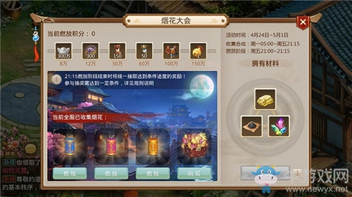 《問道手游》四周年新服煙花大會活動介紹