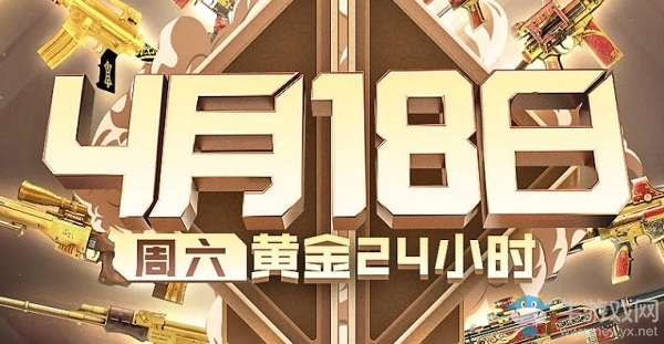 2020《CF》黃金24小時活動