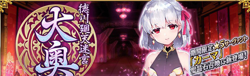 《FGO》德川回天迷宮大奧活動(dòng)攻略