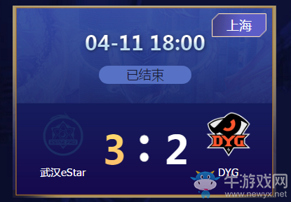 《王者榮耀》2020KPL春季賽4月11日eStar vs DYG比賽視頻