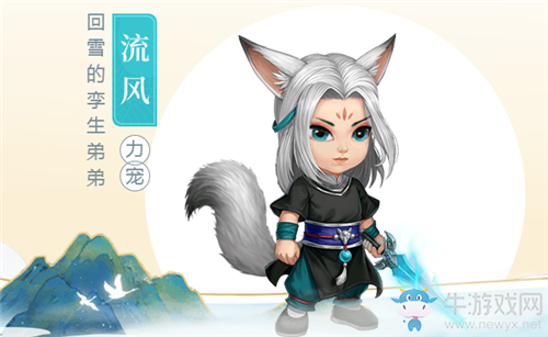 《問道手游》寵物流風(fēng)獲取方法介紹