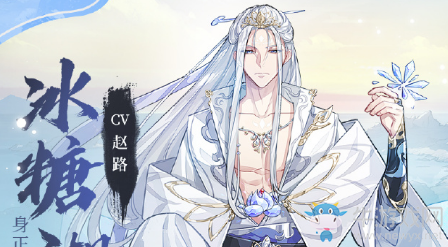 《食物語》冰糖湘蓮圖鑒