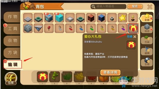 《迷你世界》包裹設(shè)置教程
