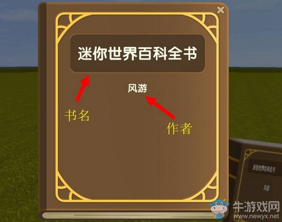 《迷你世界》書本制作方法