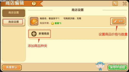 《迷你世界》開店教程