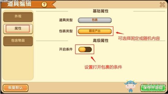《迷你世界》包裹設(shè)置教程
