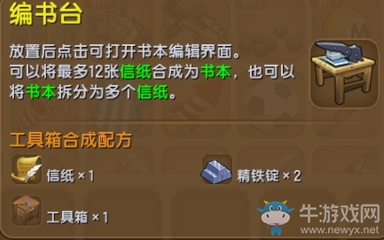 《迷你世界》書本制作方法