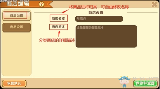 《迷你世界》開店教程
