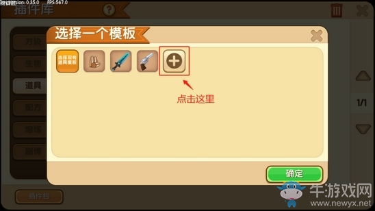 《迷你世界》包裹設(shè)置教程