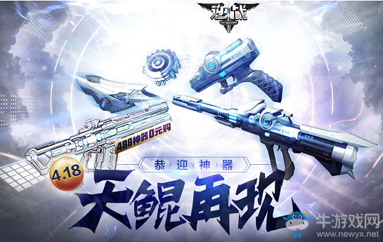 《逆戰(zhàn)》預(yù)約418領(lǐng)天鯤