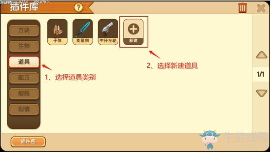 《迷你世界》包裹設(shè)置教程