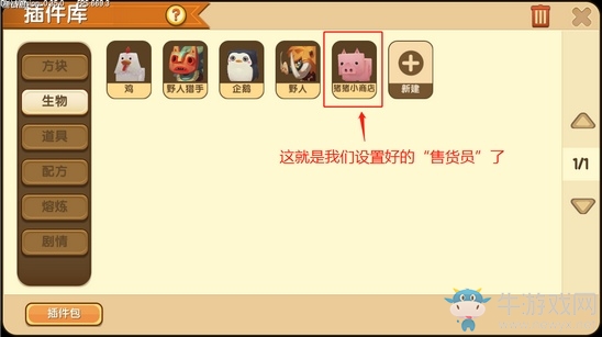 《迷你世界》開店教程