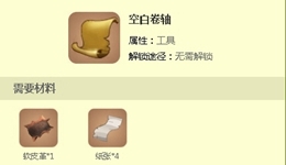 《迷你世界》書本制作方法