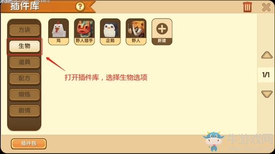 《迷你世界》開店教程