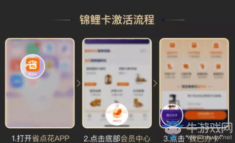 《省點花》錦鯉卡怎么激活