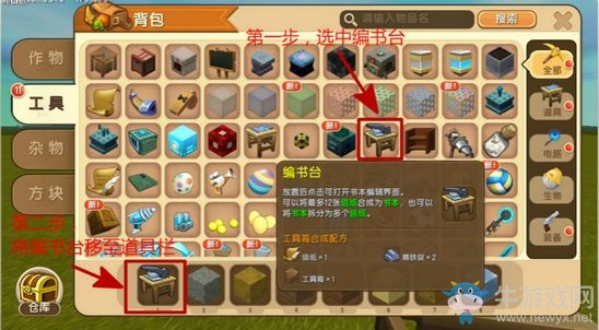 《迷你世界》編書臺超詳細(xì)攻略